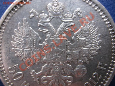 50 копееек 1912 г. до 3.12.10г. в 22-00 МСК. - 7.3