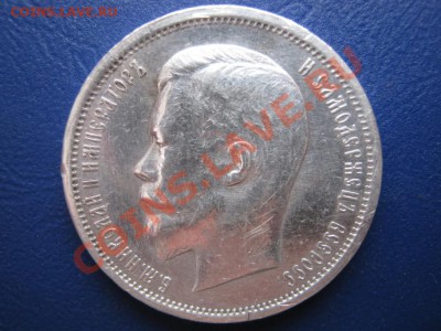 50 копееек 1912 г. до 3.12.10г. в 22-00 МСК. - 7.1