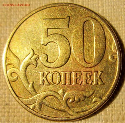 50 коп.2002 г.М. Б2,или...Б3?. - 2016-08-10 16-30-30.JPG
