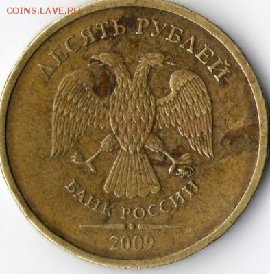 10 руб. 2009г ммд определение штемпеля - img090