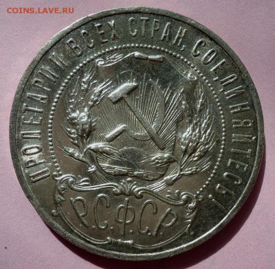 1 рубль 1922(П.Л) полуточка - DSC00711.JPG