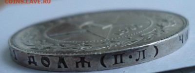 1 рубль 1922(П.Л) полуточка - DSC00651.JPG