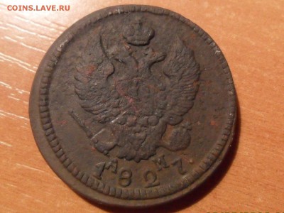 2 копейки 1827г. км ам До 12.08.16г 22-00 мск - SAM_4264.JPG