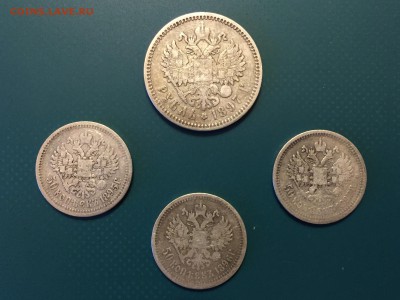 4 монеты 50к-1р 1895-1897 - IMG_1974.JPG