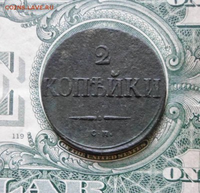 2 Копейки 1837г. см. до 16.08.2016г. - SAM0031JPG_6825012_22885683