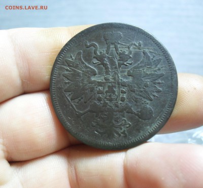 5 копеек 1863 г. - SAM_7833.JPG