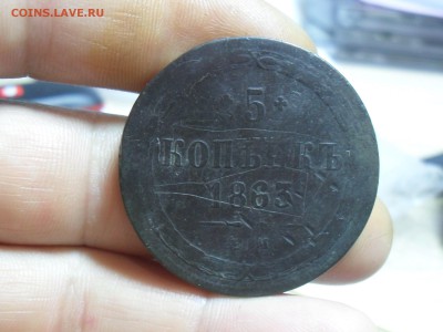 5 копеек 1863 г. - SAM_7838.JPG
