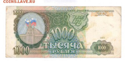 1000 руб 1993г. до 22:10 12.08.16 КОРОТКИЙ с блиц - r1000r-93-lg2