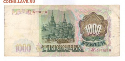 1000 руб 1993г. до 22:10 12.08.16 КОРОТКИЙ с блиц - r1000r-93-lg1