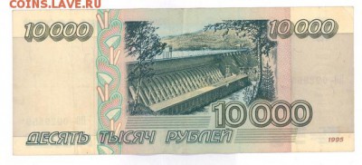 10000 руб. 1995 г. хорошая до 22:10 12.08.16 КОРОТКИЙ с блиц - r10TR-95-PO-02