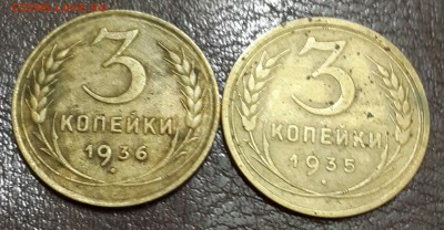 3 копейки 1935, 1936. До 16.08.2016 в 22.00 - 20160810_205313-1
