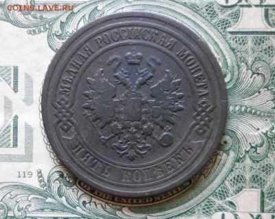 5 Копеек 1877г. с.п.б. до 16.08.2016г. - SAM0024JPG_7592623_22885615