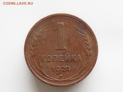 Медь 1924 года 1,2,3,5, копеек. Кладовые. До 14.08.16. - 10730133
