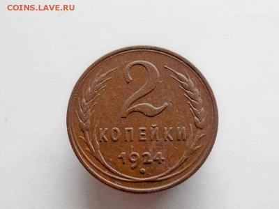 Медь 1924 года 1,2,3,5, копеек. Кладовые. До 14.08.16. - 10710677