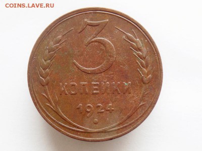 Медь 1924 года 1,2,3,5, копеек. Кладовые. До 14.08.16. - 10693269