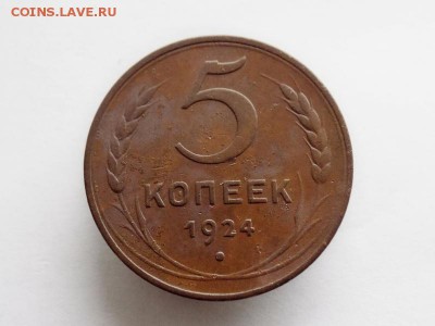 Медь 1924 года 1,2,3,5, копеек. Кладовые. До 14.08.16. - 10747540