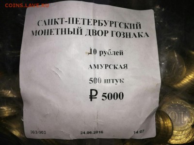 Амурская область биметалл мешок до 13.08.2016 есть блиц - 1