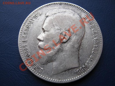 Рубль 1897 г. (АГ). до 2.12.10г. в 22-00. - 11.2