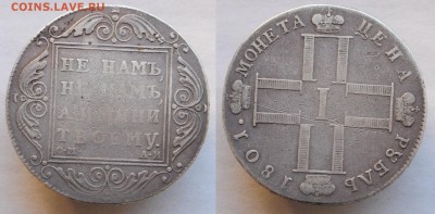 1 рубль 1801г. СМ АИ - 1руб1801_1_1