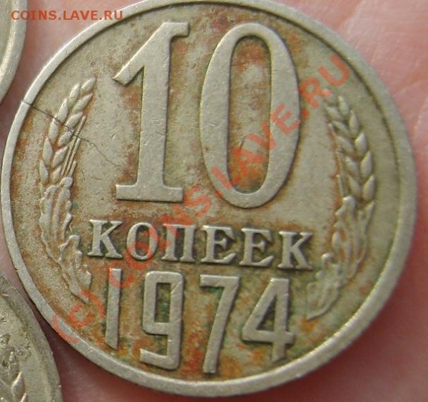10 №2-1 - 10коп трещина №2-1.JPG