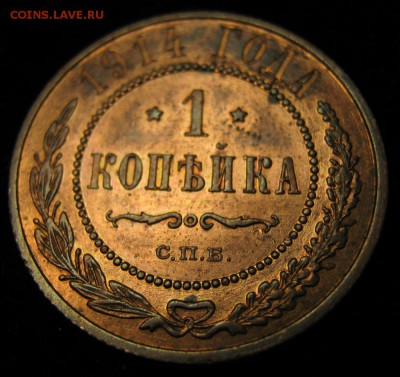 1 копейка 1914 спб: до 17-08-16 в 22:00 - Россия 1 копейка 1914 спб     1494-5