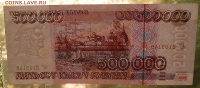 500 000 рублей 1995г - SAM_3569.JPG