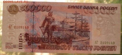 500 000 рублей 1995г - SAM_3568.JPG