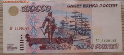 500 000 рублей 1995г - SAM_3566.JPG