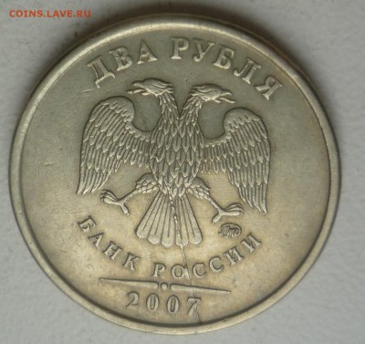 2р 2007г м-раскол на аверсе - P1160316.JPG