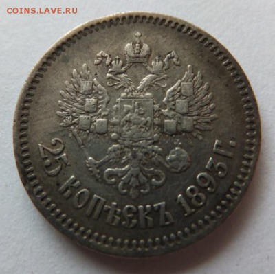 25 копеек 1893 года. Нечастая монета. R. - 111 (1)