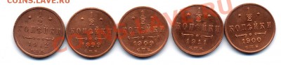 2 копейки 1899, 1900, 1909, 1911, 1912 - pol1