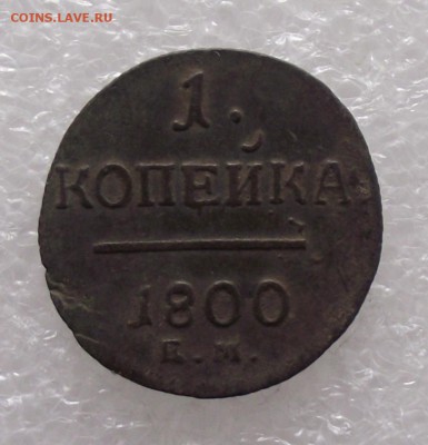 1 коп 1800 ЕМ,до 15.08,в 22.00мск - DSCF2714.JPG