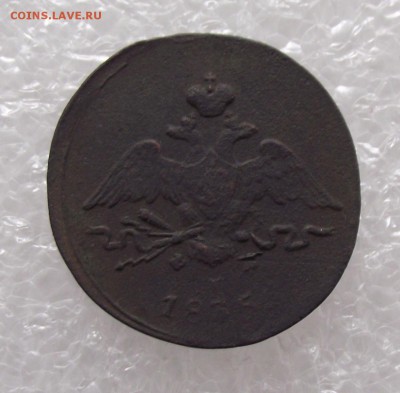 1 коп 1835 ЕМ-ФХ,до 15.08,в 22.00мск - DSCF2725.JPG