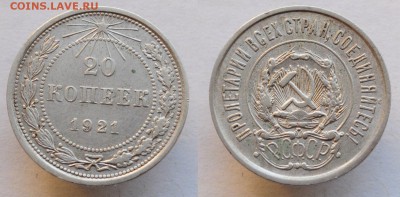 20 копеек 1921г. хорошая  ---17-08-16 в 22-00--- - 20коп1921_1_1
