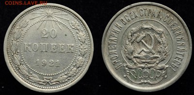 20 копеек 1921г. хорошая  ---17-08-16 в 22-00--- - 20коп1921_1_2