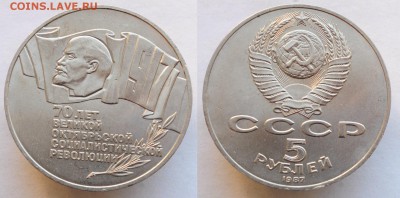 5 рублей 1987г. "Шайба" №2 отличная ---17-08-16 в 22-00--- - 5рубШайба_1_2