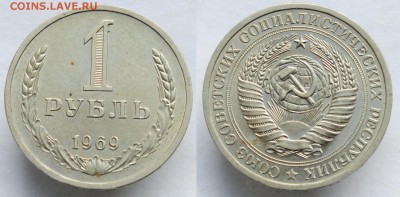 1 рубль 1969г. хороший ---17-08-16 в 22-00--- - 1руб1969_1_1