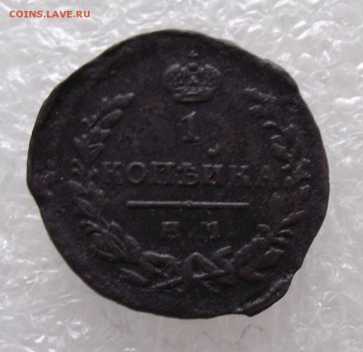 1 коп 1821 ЕМ-НМ,до 16.08,в 22.00мск - DSCF2734.JPG
