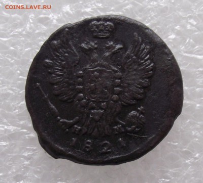 1 коп 1821 ЕМ-НМ,до 16.08,в 22.00мск - DSCF2735.JPG