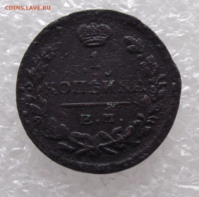 1 коп 1822 ЕМ-ФГ,до 16.08,в 22.00мск - DSCF2737.JPG