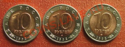 Красная книга, 10 рублей, 3шт. 1992г. - IMG_9605.JPG