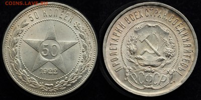 50 копеек 1922г. ПЛ UNC - 50коп1922ПЛ_1_1