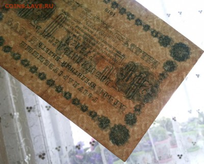 250 рублей 1918 года - 20150702_120027