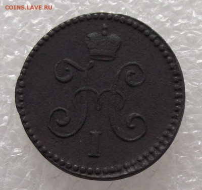 1 коп 1842 СМ,до 17.08,в 22.00мск - DSCF2775.JPG