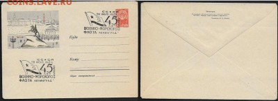 СГ на ХМК 1963. 45 лет Военно-морскому флоту** - СГ 1963. 45 лет ВМФ