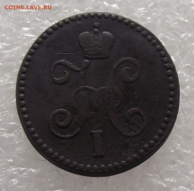 1 коп 1844 СМ,до 17.08,в 22.00мск - DSCF2781.JPG