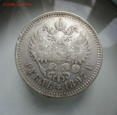 1 рубль 1897 года ** - есть блиц.  11-08-2016 в 22-00 - IMG_8793.JPG