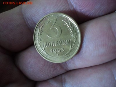 3 копейки 1953 года   ок.15.08.16   23-00 мск - DSC02019[1].JPG