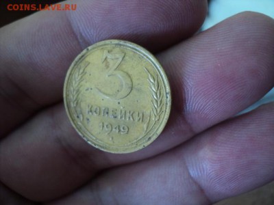 3 копейки 1949 года   ок. 15.08.16   23-00 мск - DSC02022[1].JPG