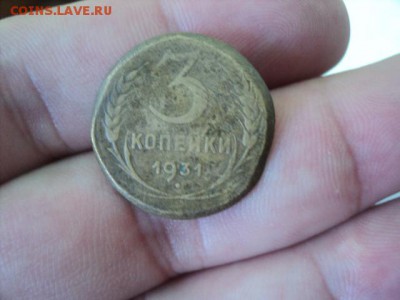 3 копейки 1931 года инт.   ок. 15.08.16   23-00 мск - DSC02024[1].JPG